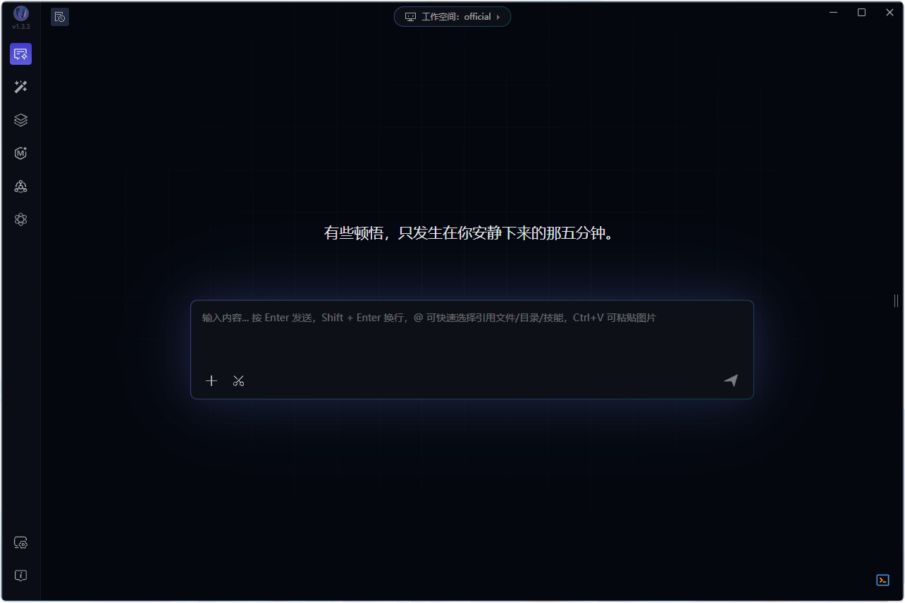 UseIO — 对话界面