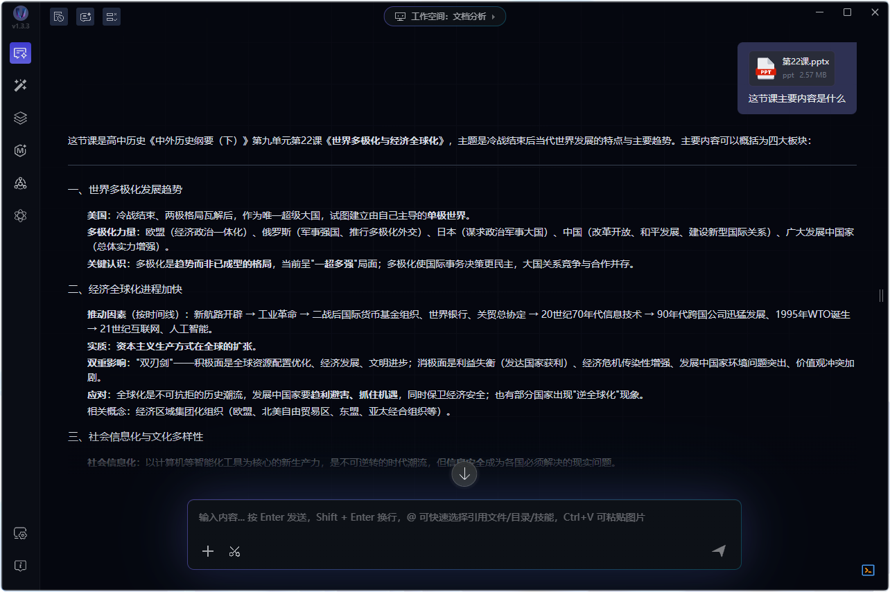UseIO — PPT 解析