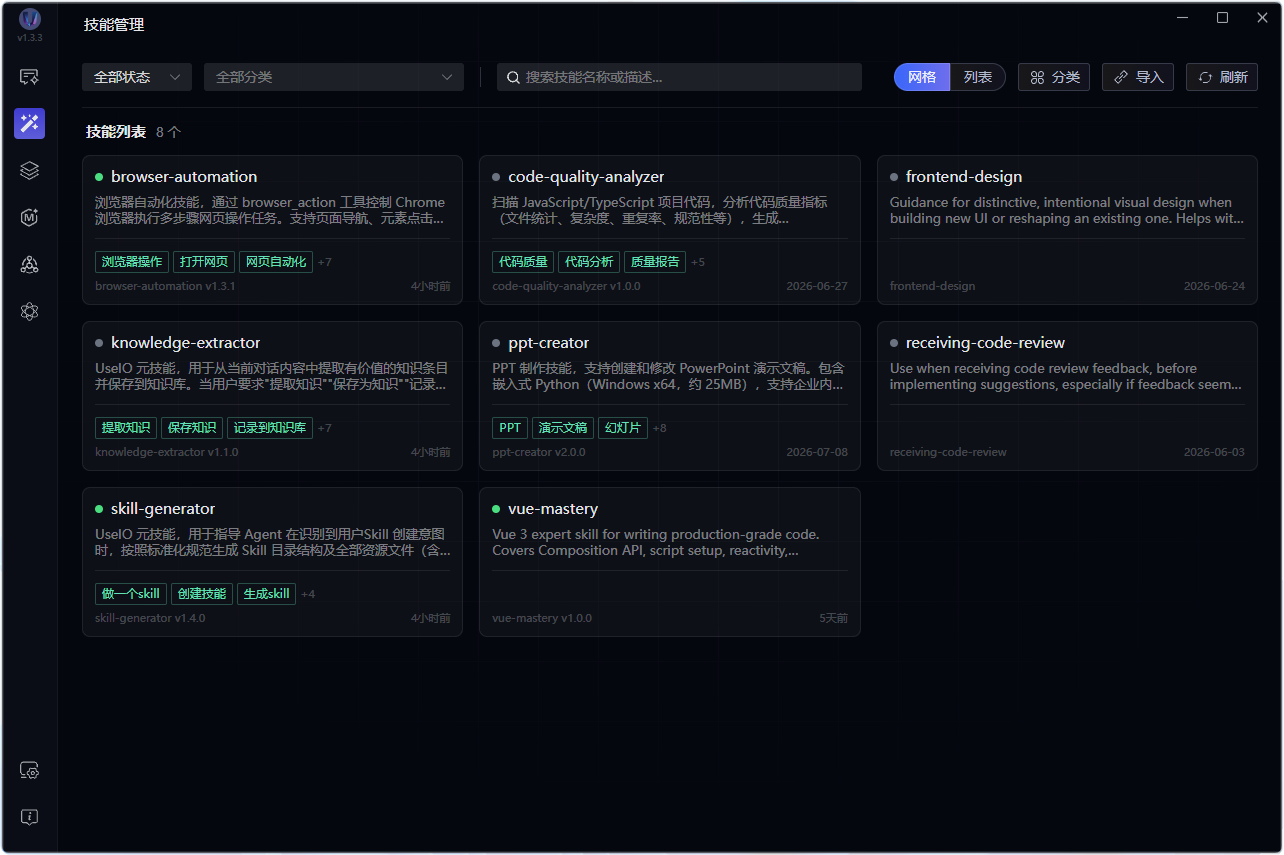 UseIO — 技能系统